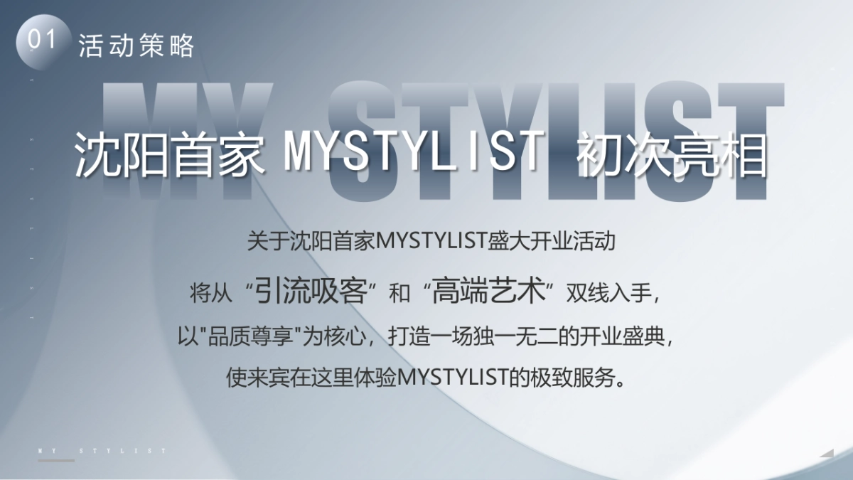 高端美发美甲门店盛大开业活动策划方案_第5页