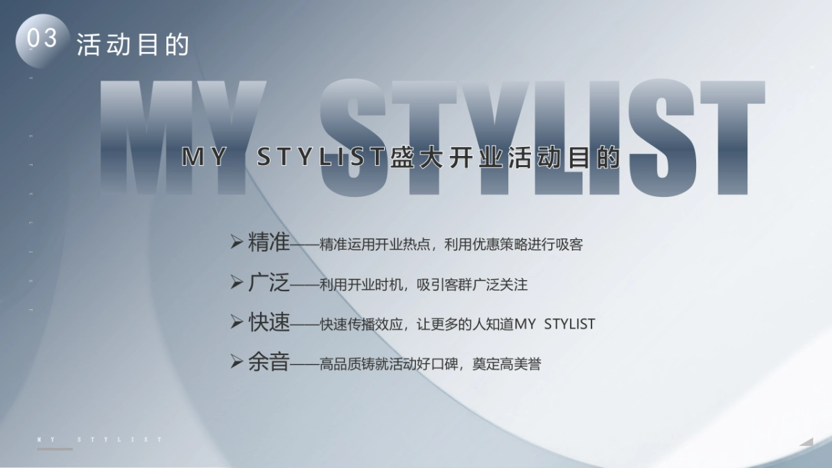 高端美发美甲门店盛大开业活动策划方案_第7页
