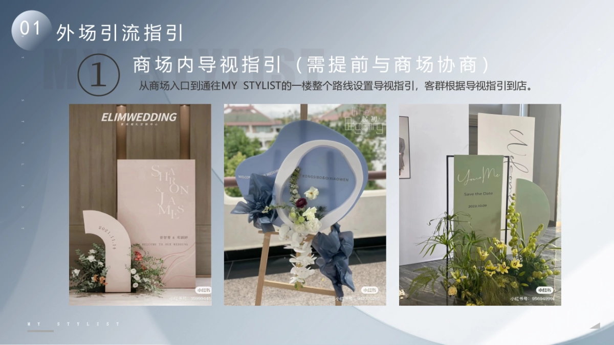 高端美发美甲门店盛大开业活动策划方案_第9页