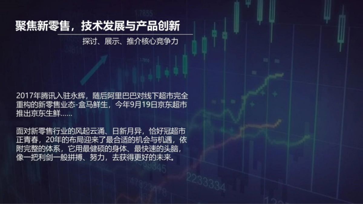 冠超市周庆典策划案_第4页