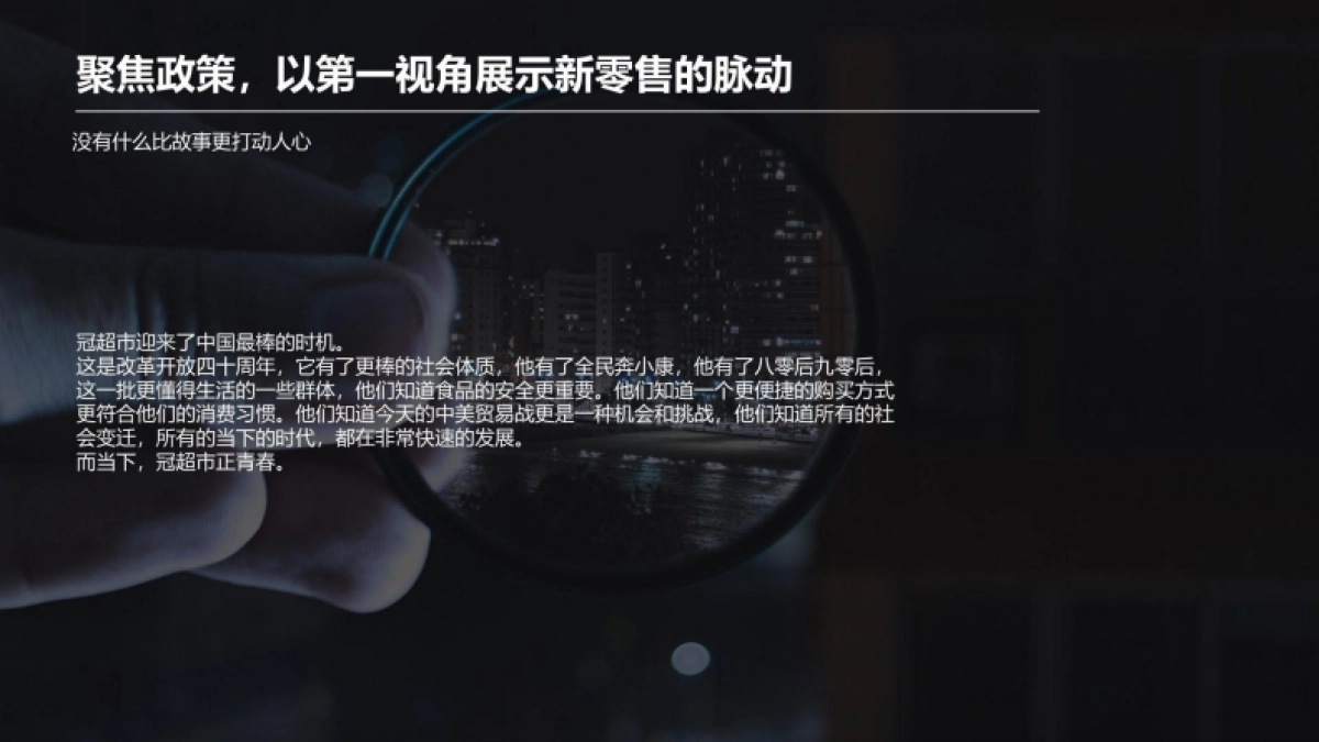 冠超市周庆典策划案_第5页