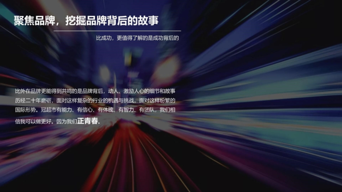 冠超市周庆典策划案_第6页