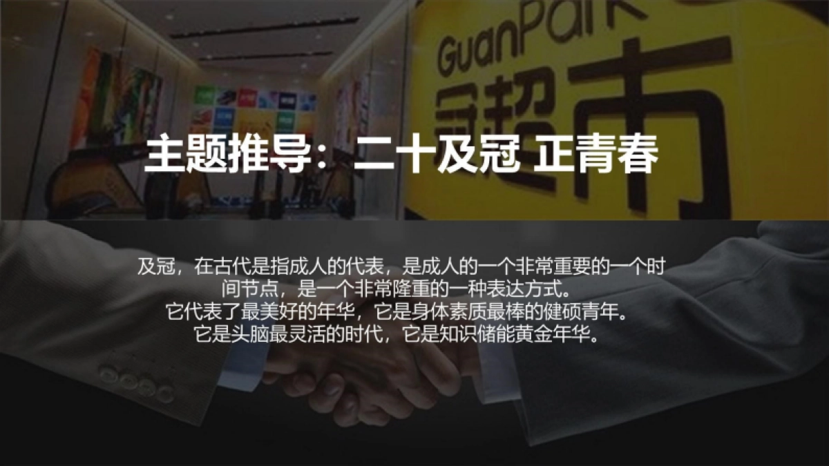 冠超市周庆典策划案_第7页