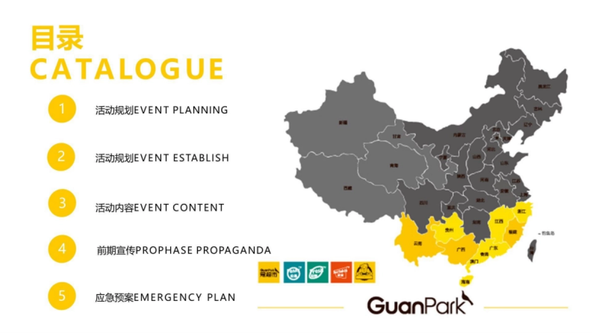 冠超市周庆典策划案_第8页