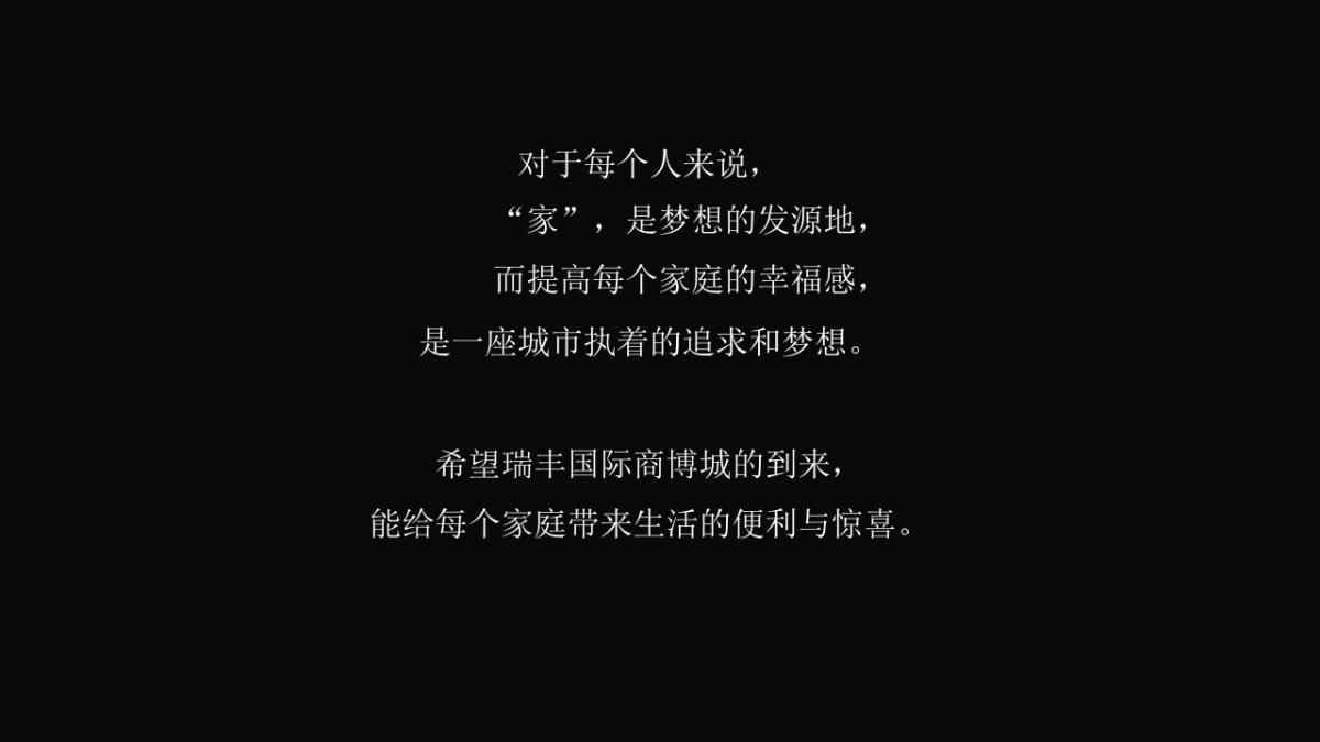 瑞丰五金城开业策略案_第7页