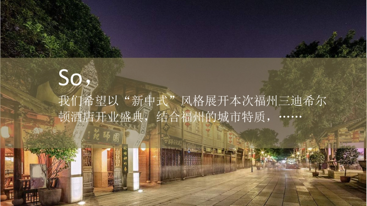 三迪希尔顿酒店开业盛典方案_第6页