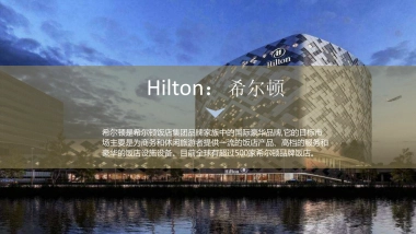 三迪希尔顿酒店开业盛典方案