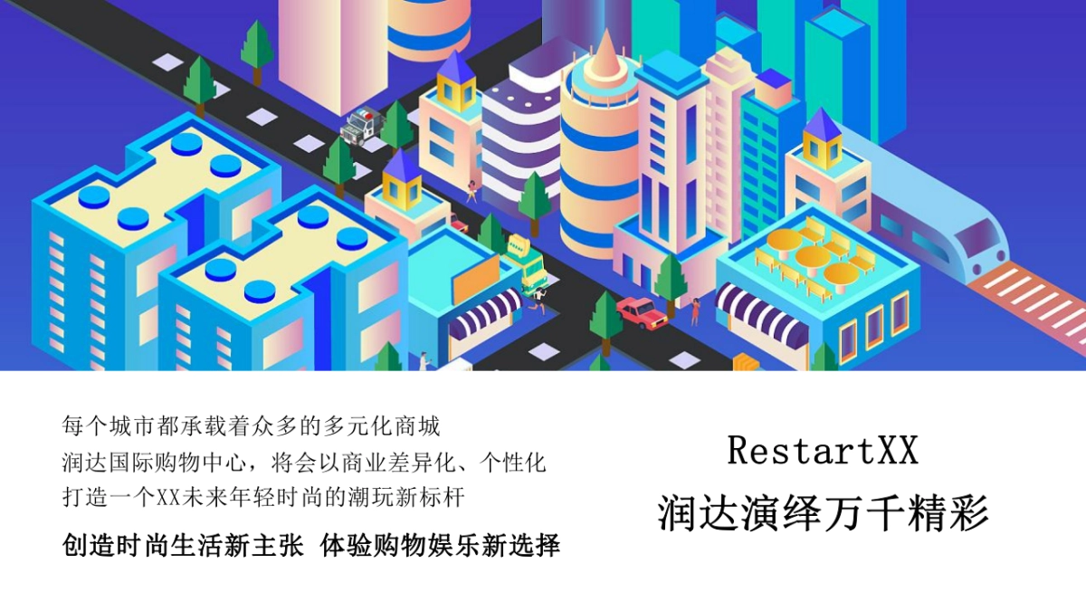 商业城、购物中心、开业盛典、开业活动全案_第2页