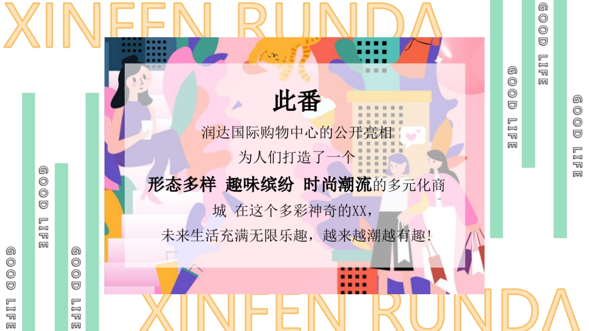 商业城、购物中心、开业盛典、开业活动全案_第4页