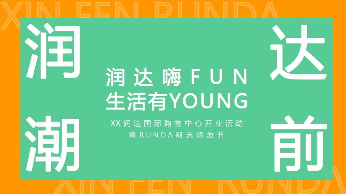 商业城、购物中心、开业盛典、开业活动全案_第5页