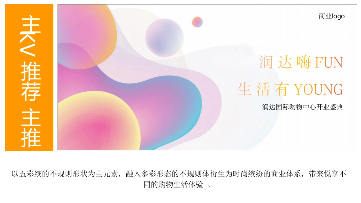 商业城、购物中心、开业盛典、开业活动全案_第6页