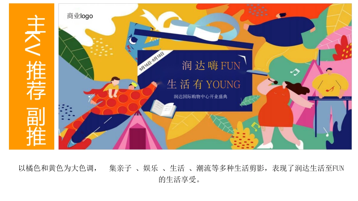 商业城、购物中心、开业盛典、开业活动全案_第7页