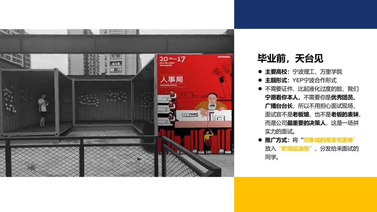 商业购物中心开学季活动策划方案_第5页