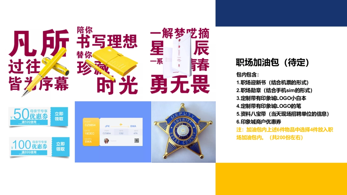 商业购物中心开学季活动策划方案_第6页