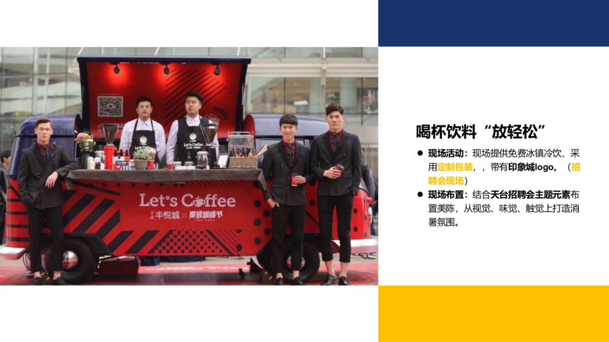 商业购物中心开学季活动策划方案_第7页