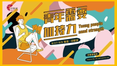 商业购物中心开学季活动策划方案