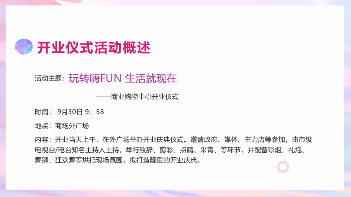 商业购物中心开业“玩转嗨FUN 生活就现在”主题活动策划方案_第10页