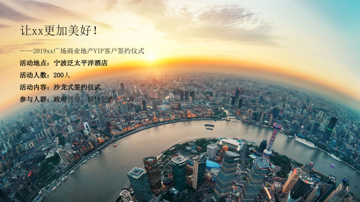 商业广场VIP客户签约仪式_第8页