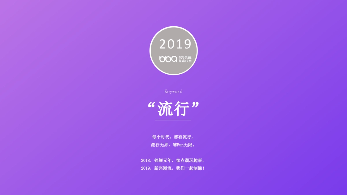 商业广场潮流跨年盛典活动策划方案_第2页