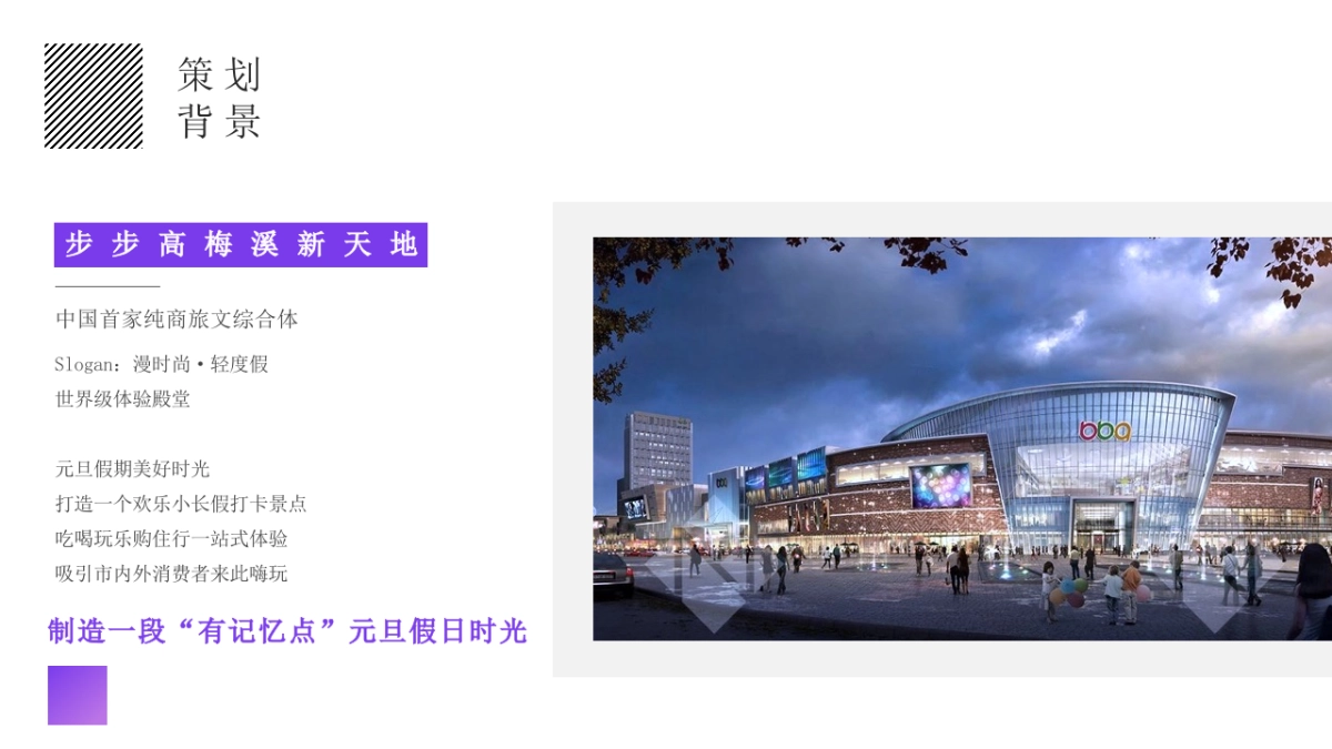 商业广场潮流跨年盛典活动策划方案_第6页