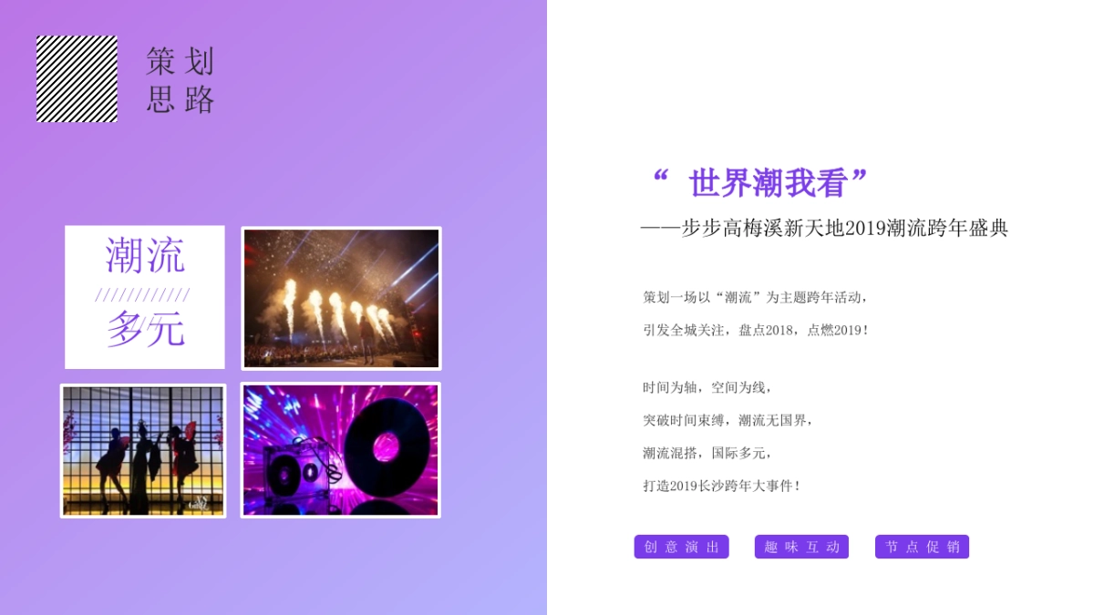 商业广场潮流跨年盛典活动策划方案_第9页