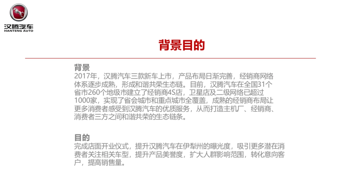 汉腾汽车4S店开业仪式活动方案_第3页