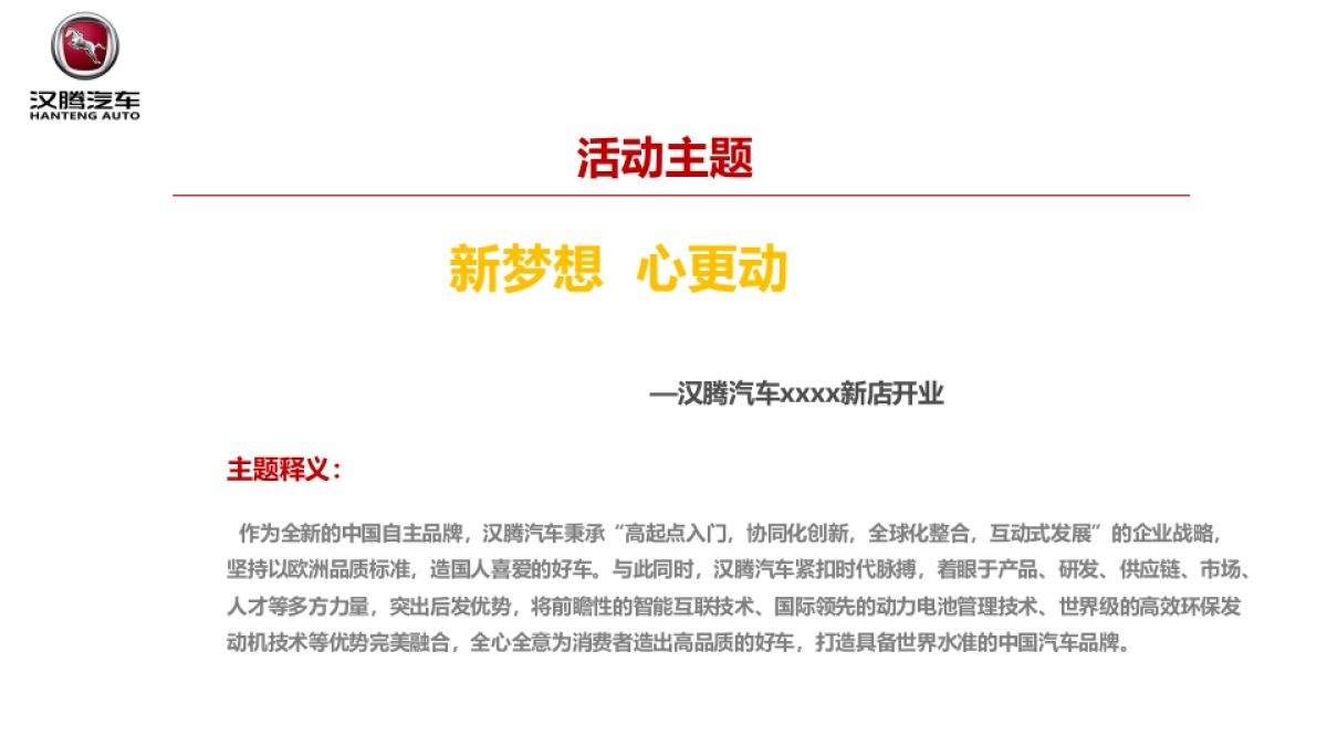 汉腾汽车4S店开业仪式活动方案_第5页