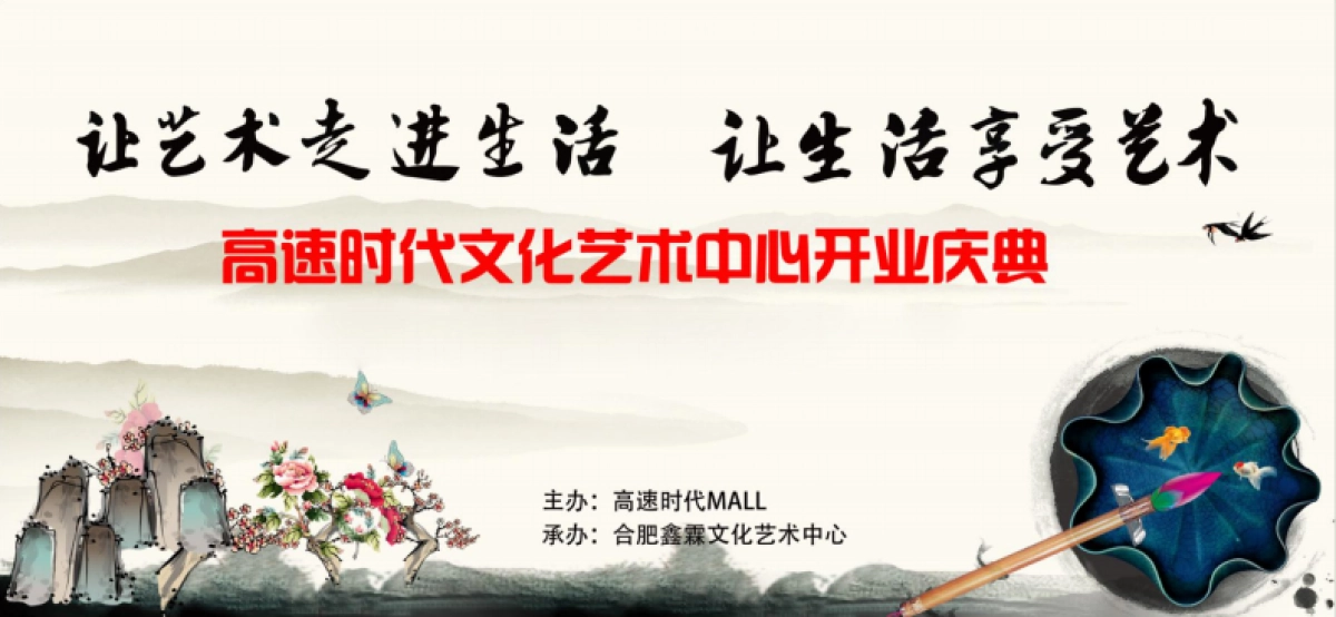 合肥高速时代MALL文化艺术中心开业庆典活动方案_第1页