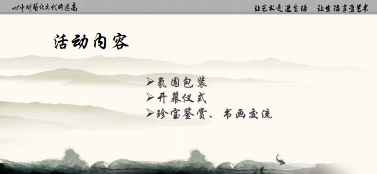 合肥高速时代MALL文化艺术中心开业庆典活动方案_第7页