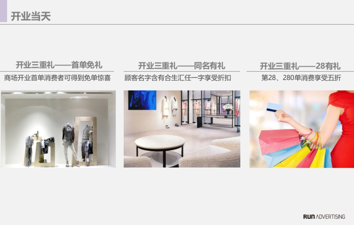 合生汇开业活动策划方案_第6页