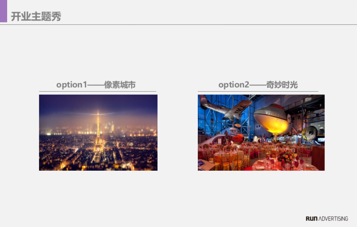 合生汇开业活动策划方案_第8页