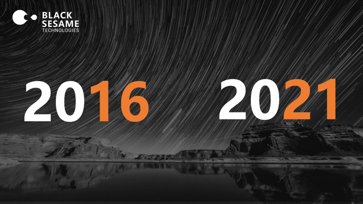 黑芝麻智能科技5周年庆典活动方案_第2页