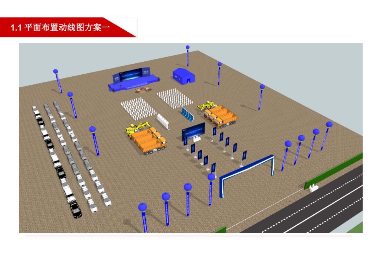 红星·美凯龙奠基仪式庆典活动方案_第8页