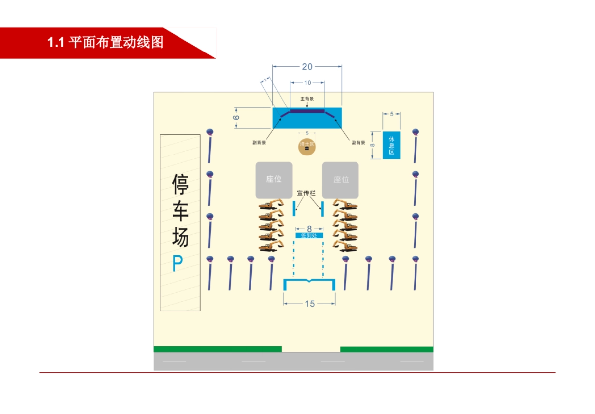 红星·美凯龙奠基仪式庆典活动方案_第9页