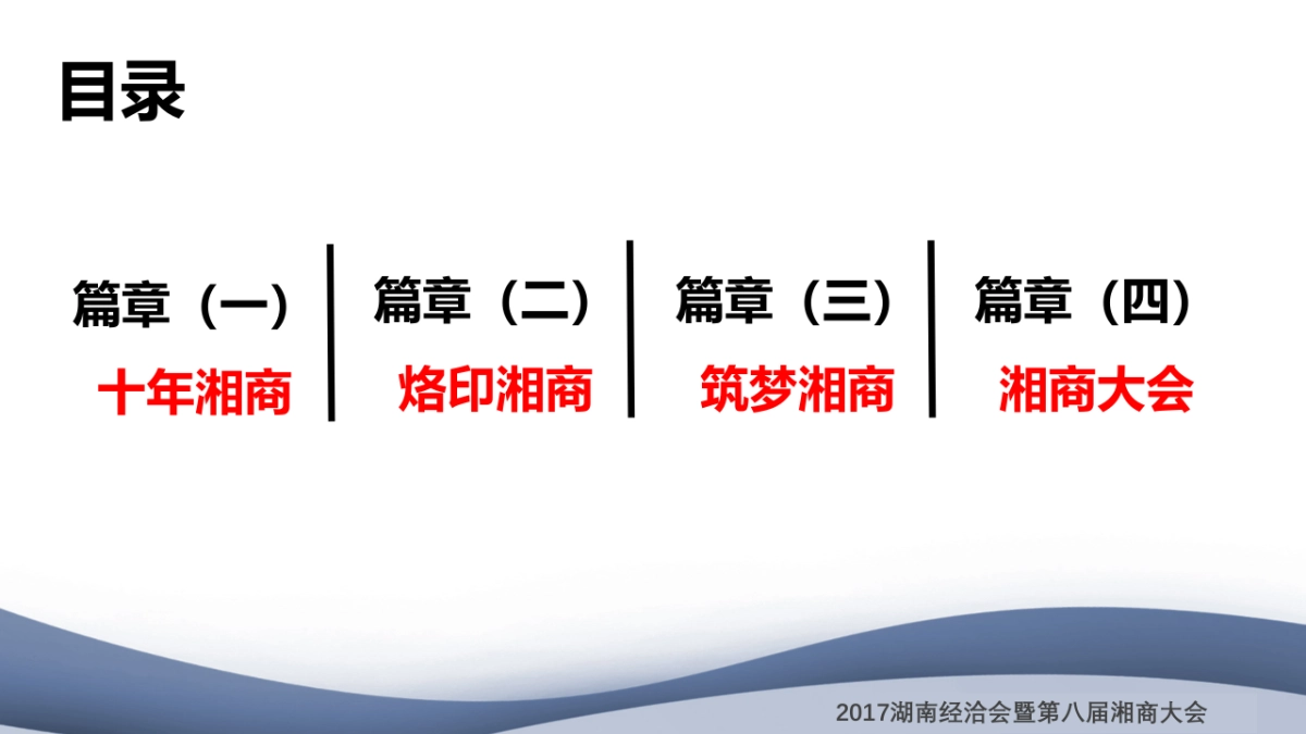 湖南经洽会暨第八届湘商大会庆典方案_第2页