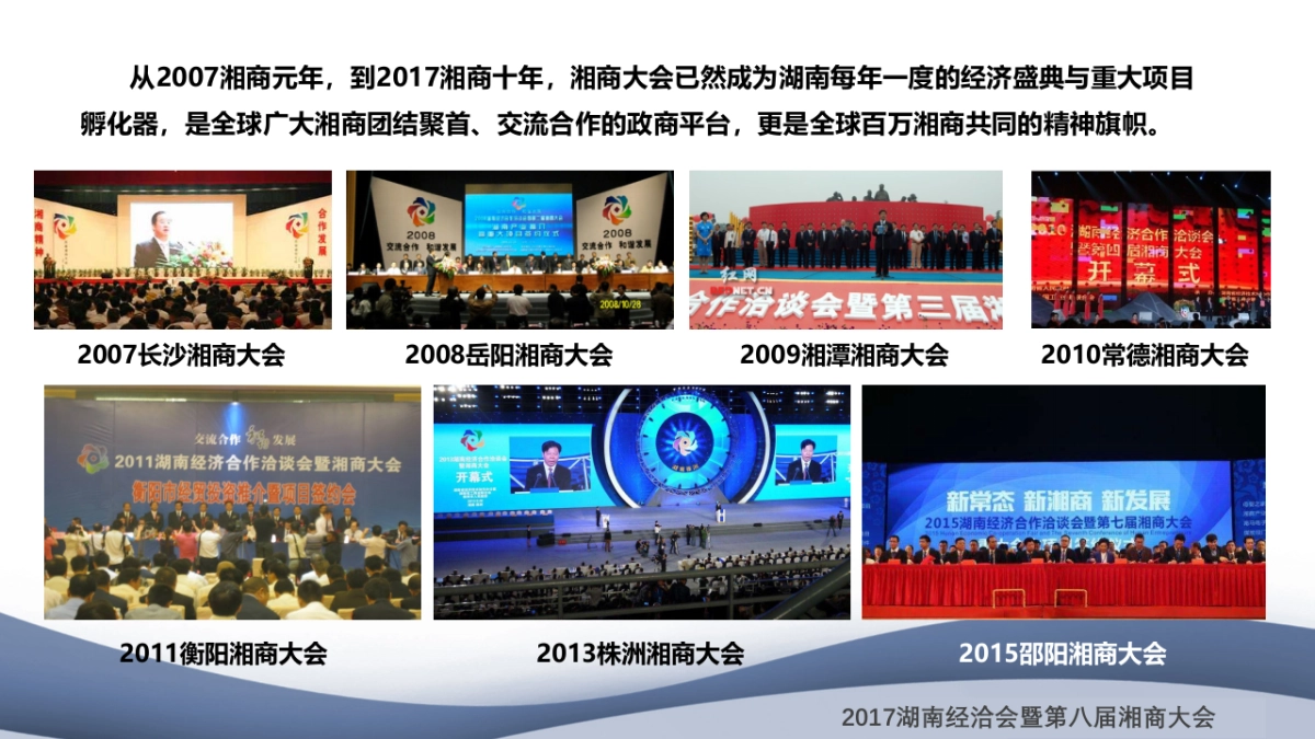 湖南经洽会暨第八届湘商大会庆典方案_第4页