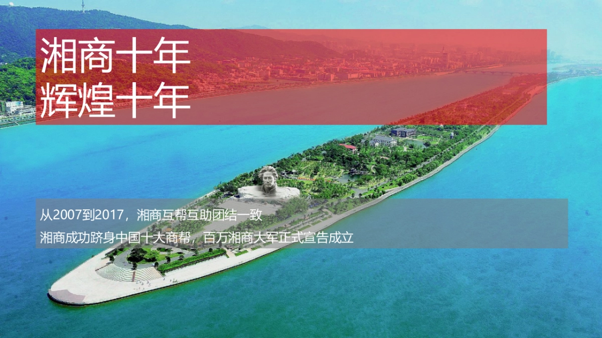 湖南经洽会暨第八届湘商大会庆典方案_第5页