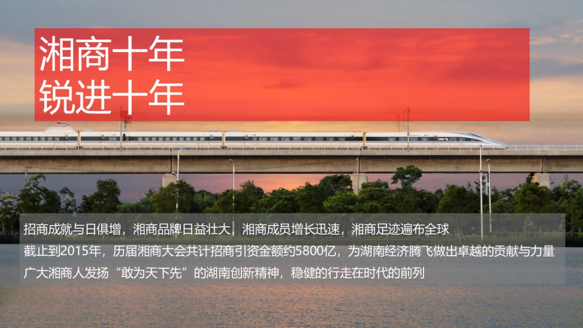 湖南经洽会暨第八届湘商大会庆典方案_第6页