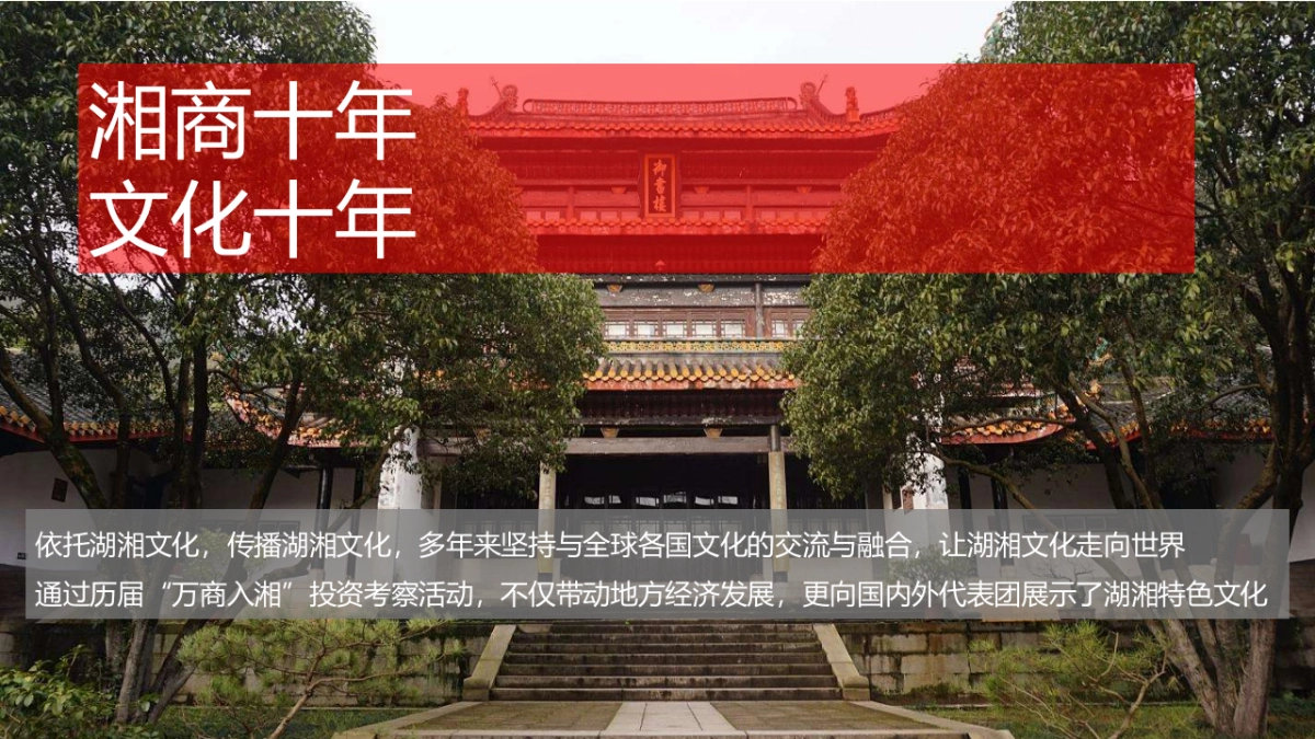 湖南经洽会暨第八届湘商大会庆典方案_第7页