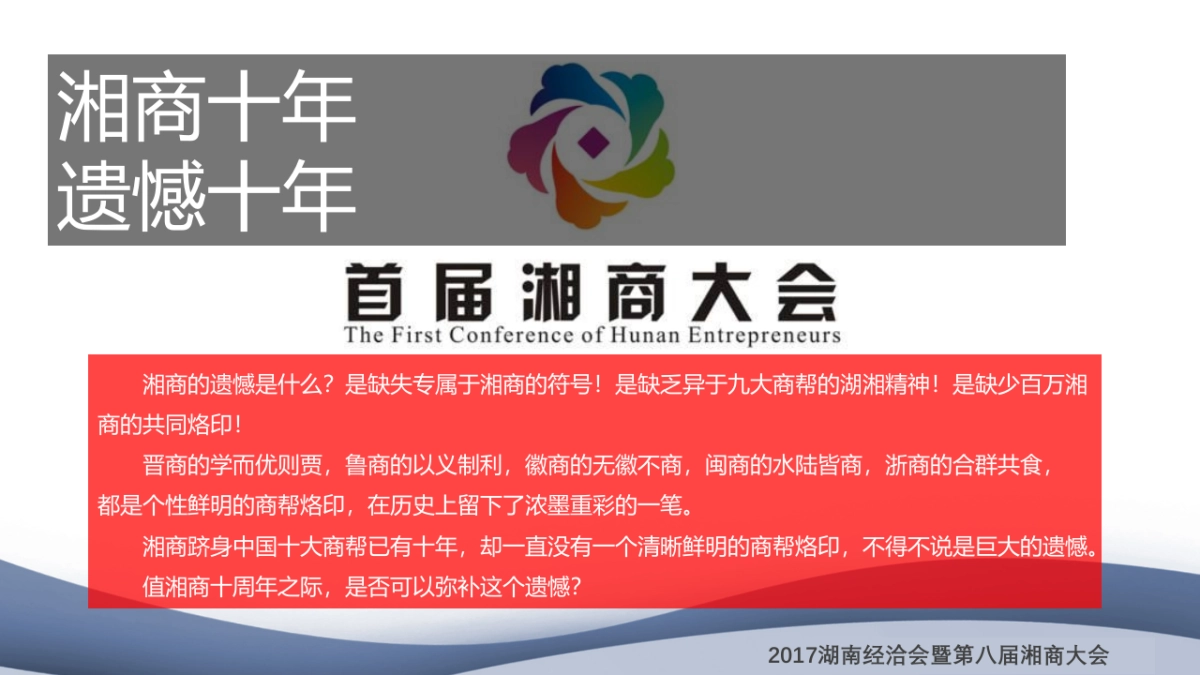 湖南经洽会暨第八届湘商大会庆典方案_第8页