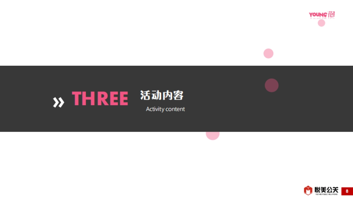 湖南株洲YOUNG范MALL开业活动方案_第8页