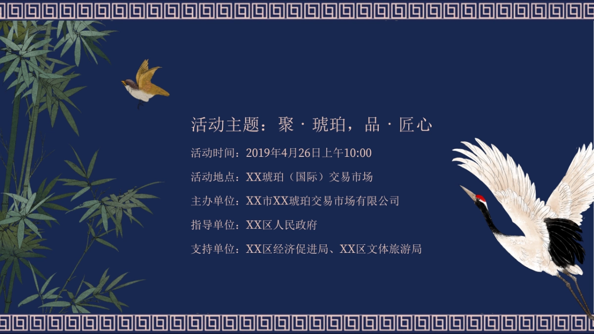 琥珀产业发展博览会暨琥珀交易市场2周年庆典策划方案_第3页
