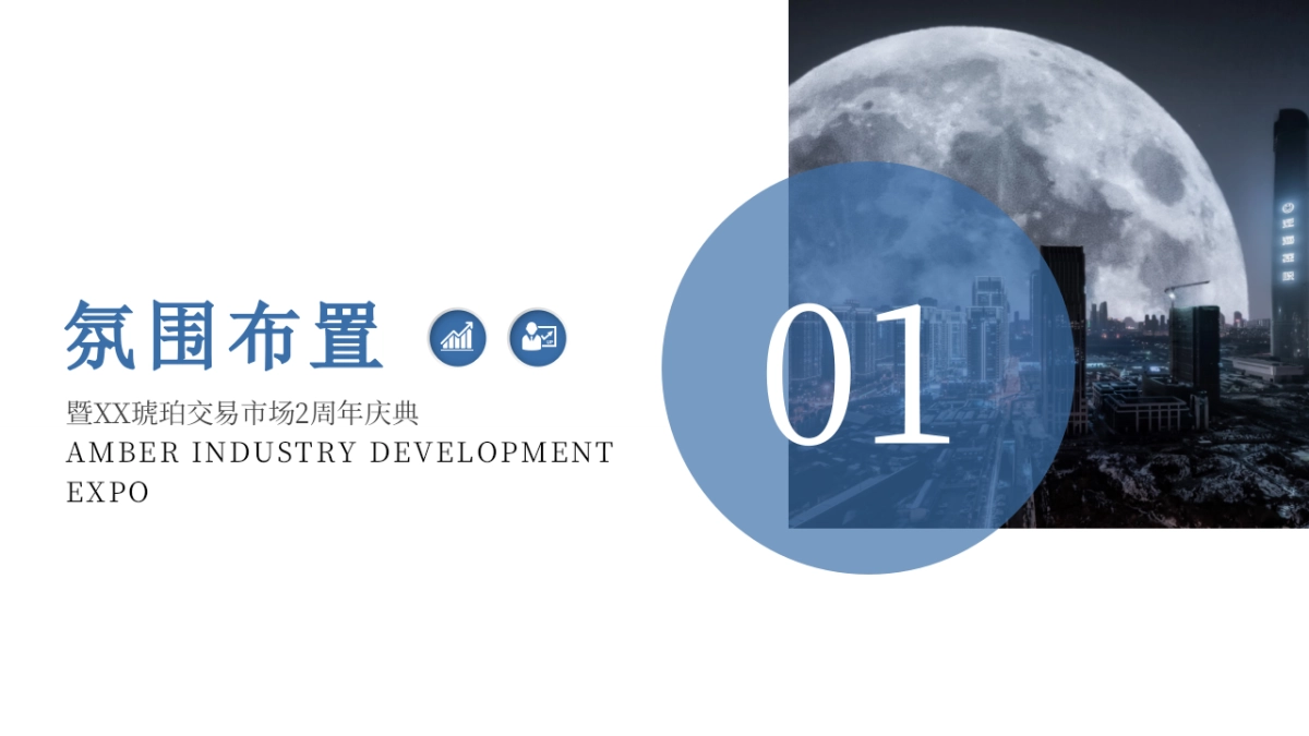 琥珀产业发展博览会暨琥珀交易市场2周年庆典策划方案_第6页