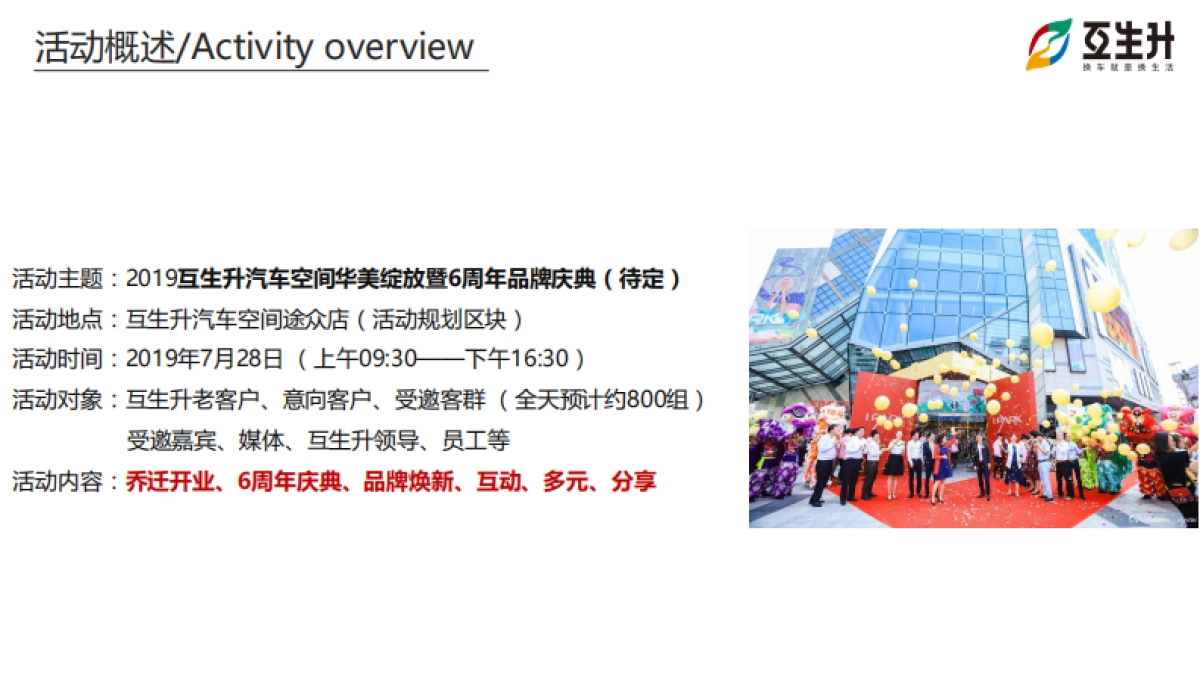 互生升汽车空间华美绽放暨6周年品牌庆典活动策划案_第4页