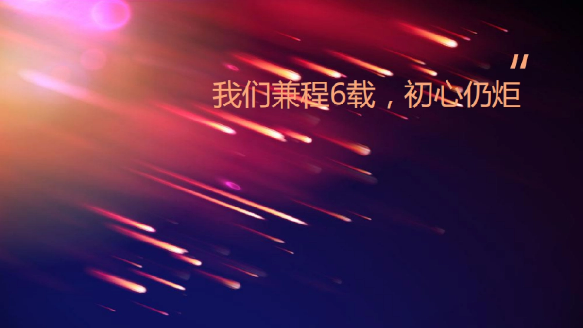 互生升汽车空间华美绽放暨6周年品牌庆典活动策划案_第8页