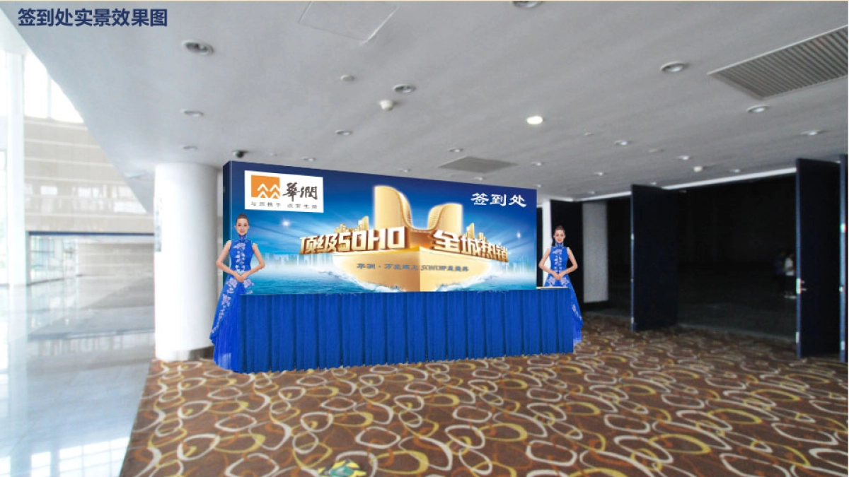 华润万象城上SOHO开盘盛典活动策划方案_第10页