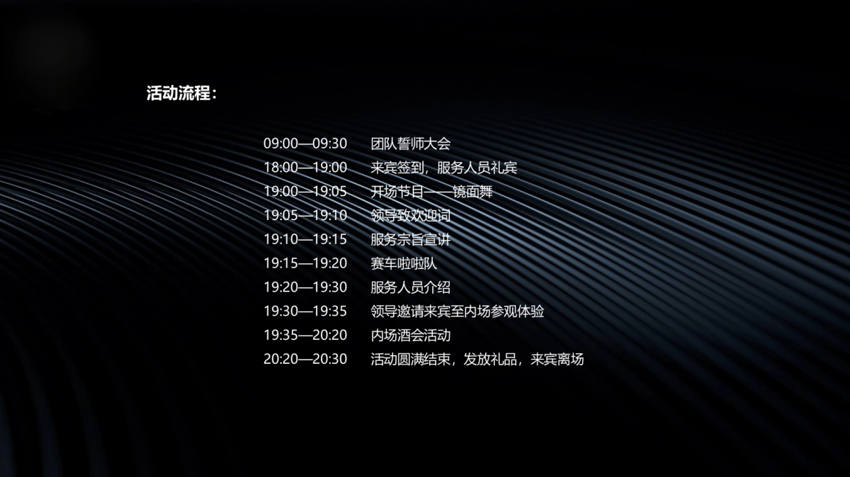 华胜 · 奔驰宝马奥迪专修连锁(政务区)店开业盛典方案_第7页