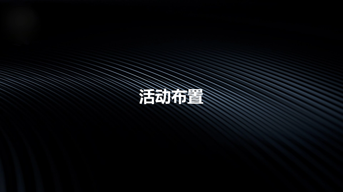 华胜 · 奔驰宝马奥迪专修连锁(政务区)店开业盛典方案_第9页