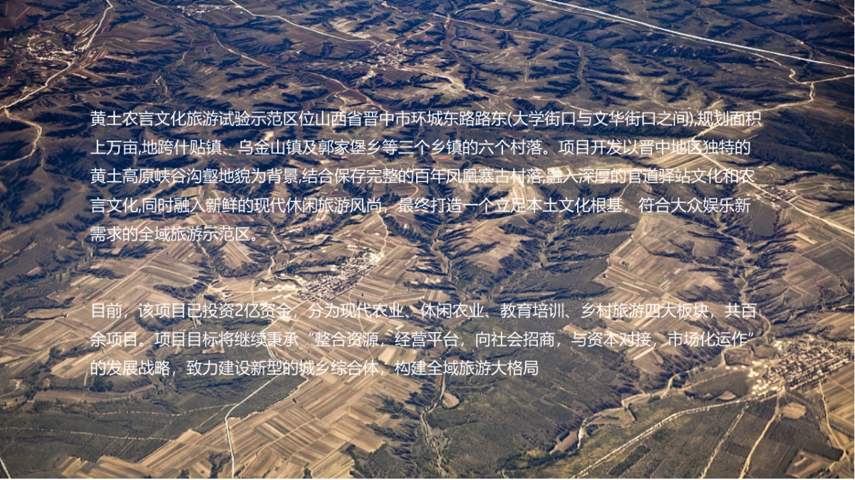 黄土农言生态庄园中西文化盛典策划案_第9页