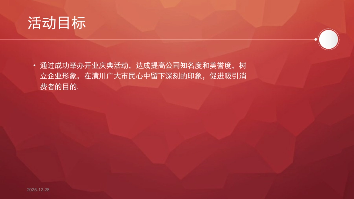 潢川51淘公司开业盛典策划方案_第3页